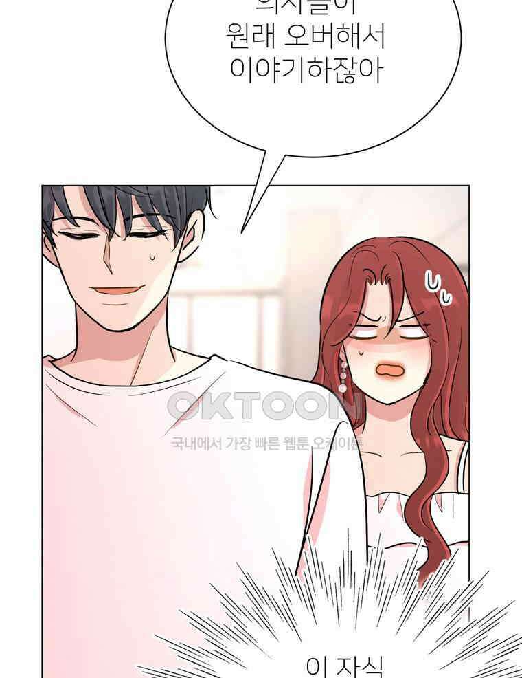 깨는 연애 33화 14
