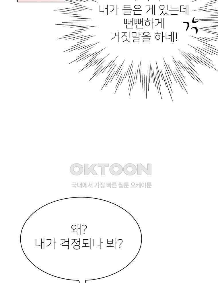 깨는 연애 33화 15