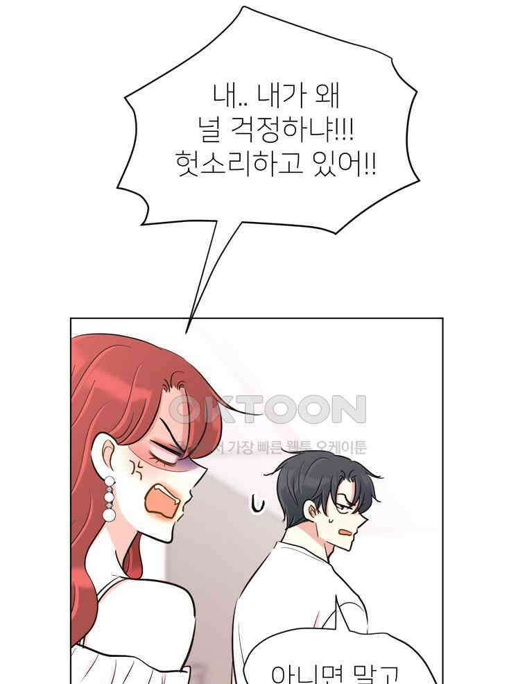 깨는 연애 33화 17