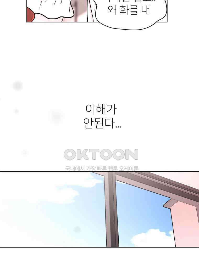 깨는 연애 33화 18