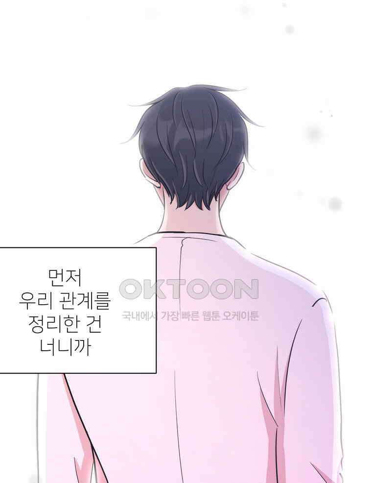 깨는 연애 33화 19
