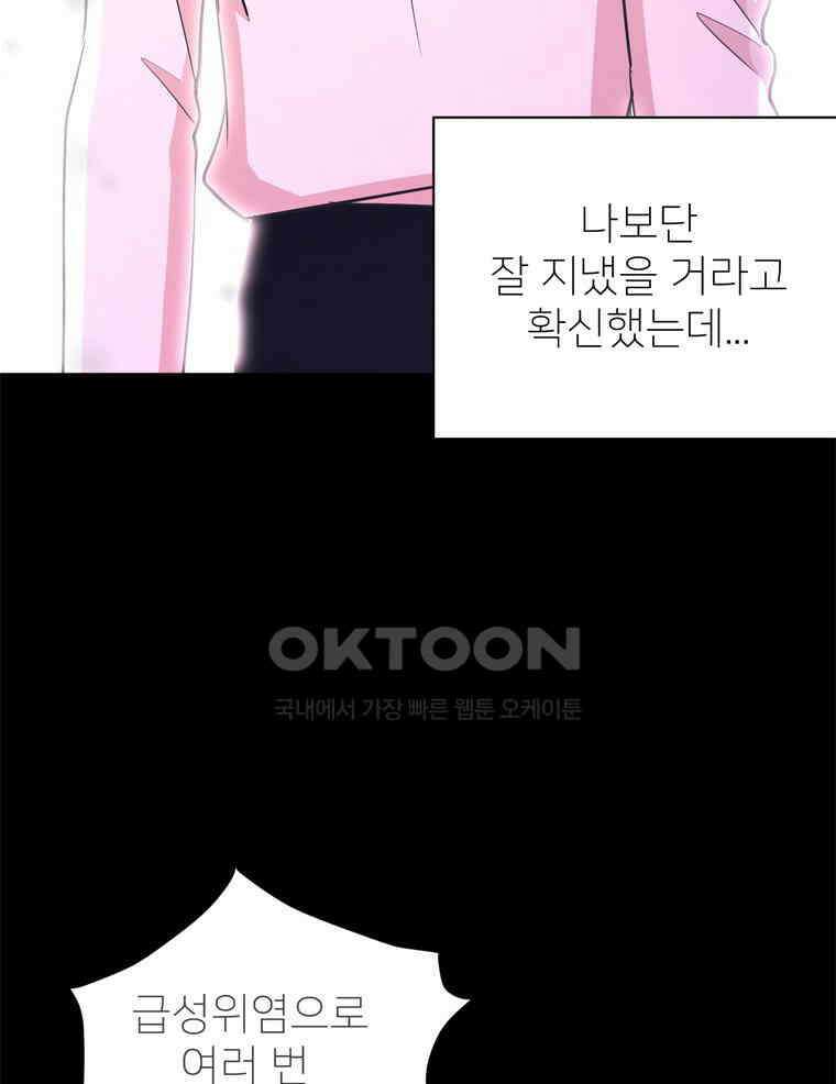 깨는 연애 33화 20