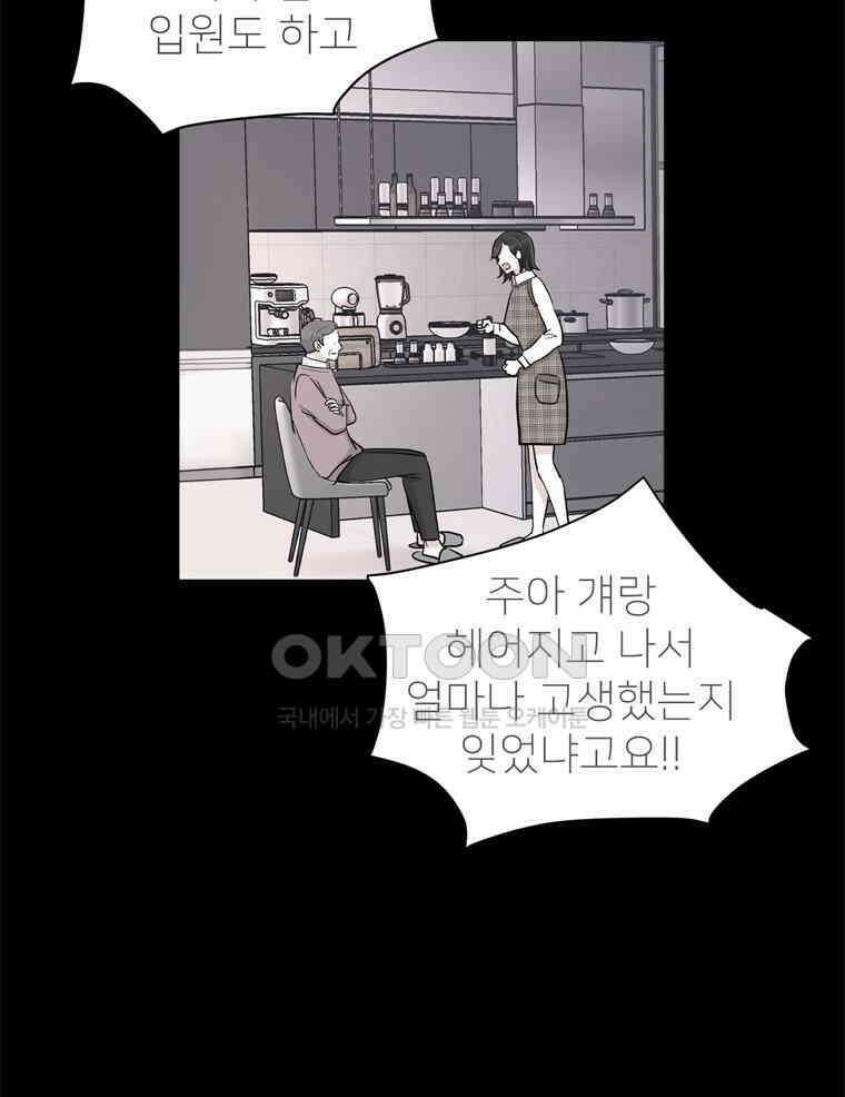 깨는 연애 33화 21