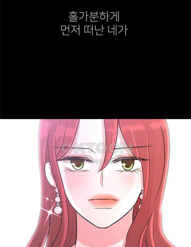 깨는 연애 33화 22