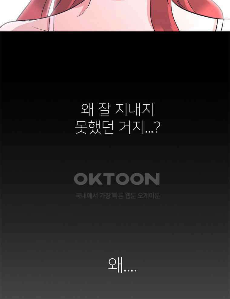 깨는 연애 33화 23