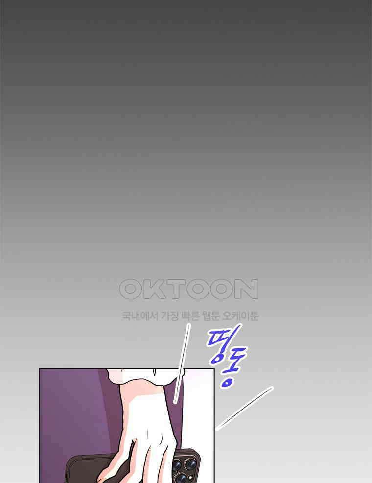 깨는 연애 33화 24