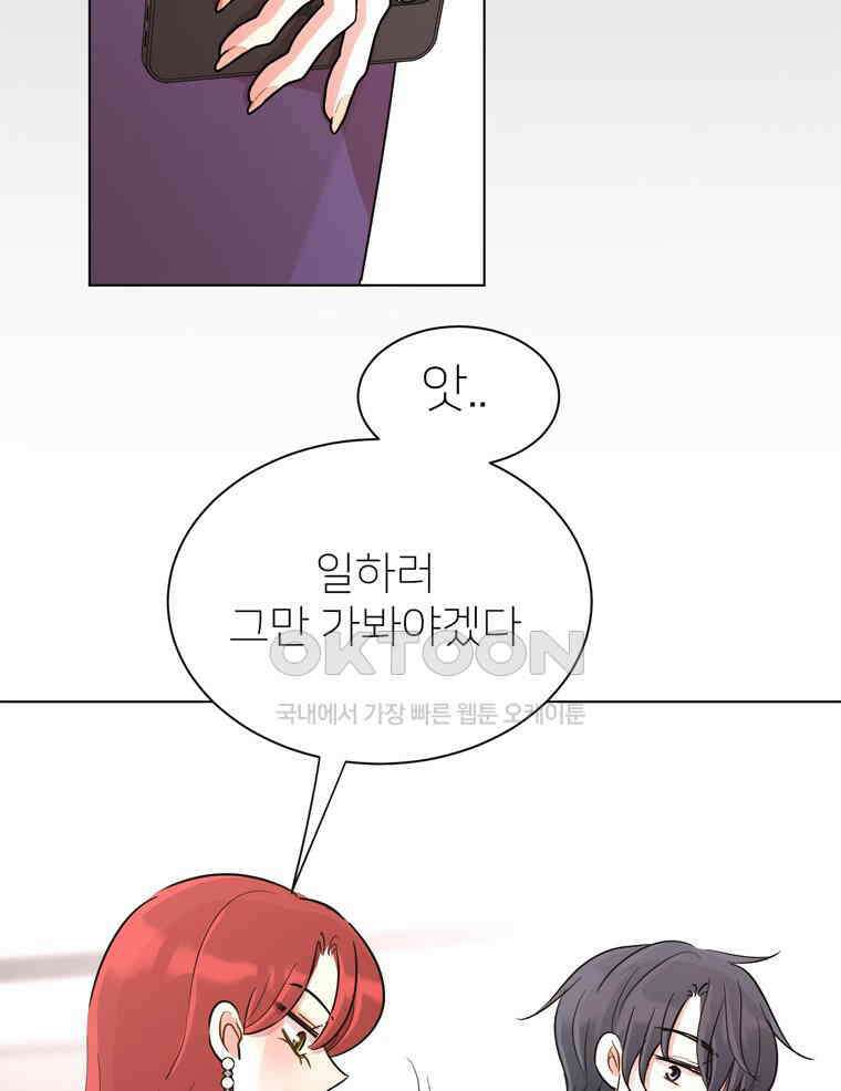 깨는 연애 33화 25