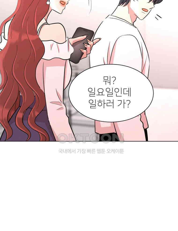 깨는 연애 33화 26