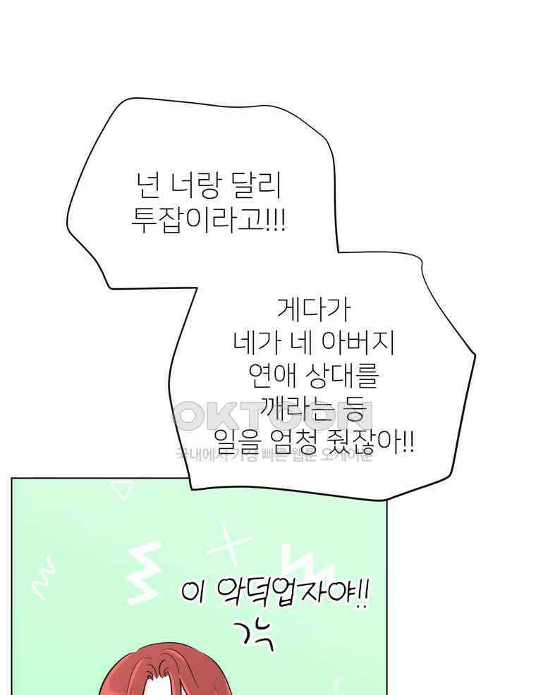 깨는 연애 33화 27