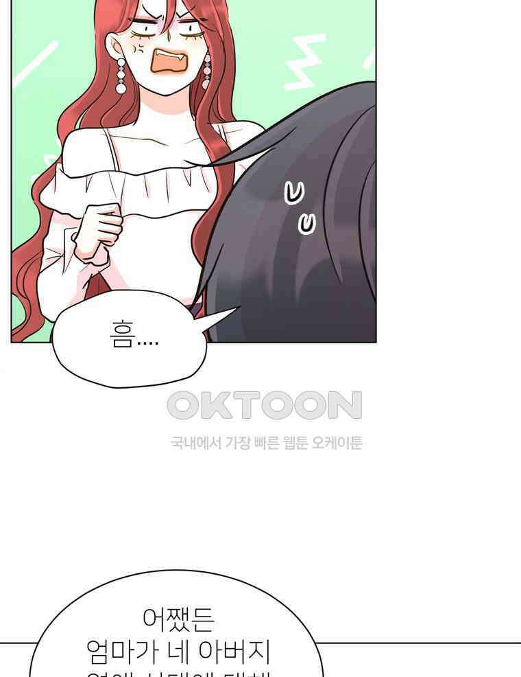 깨는 연애 33화 28