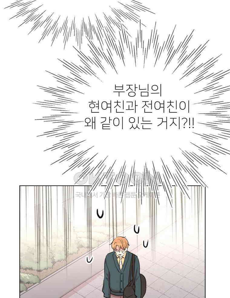 깨는 연애 37화 6