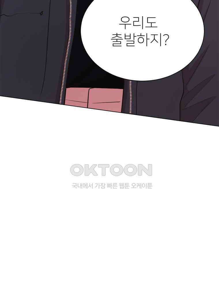 깨는 연애 37화 10
