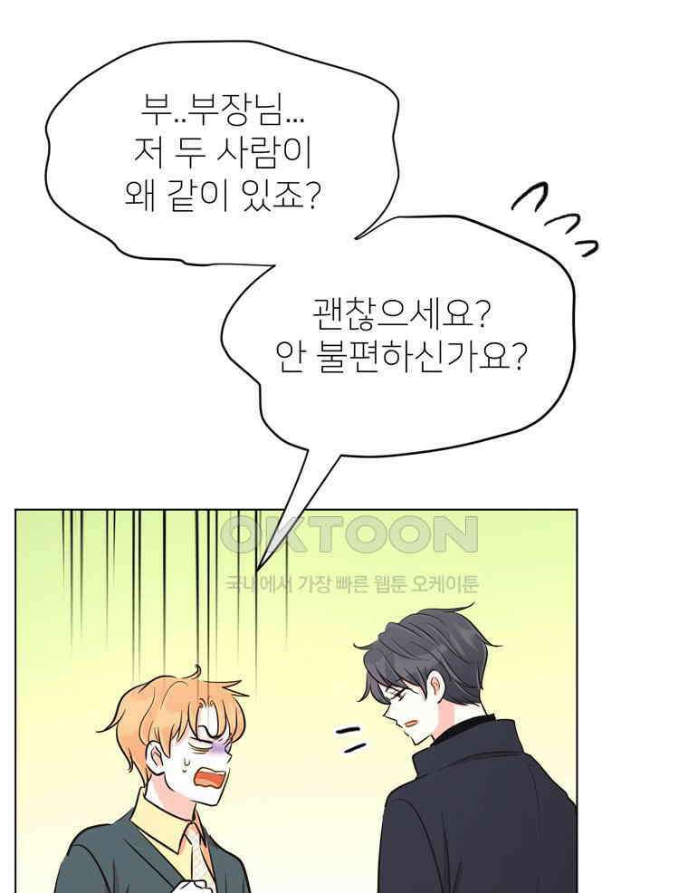 깨는 연애 37화 11