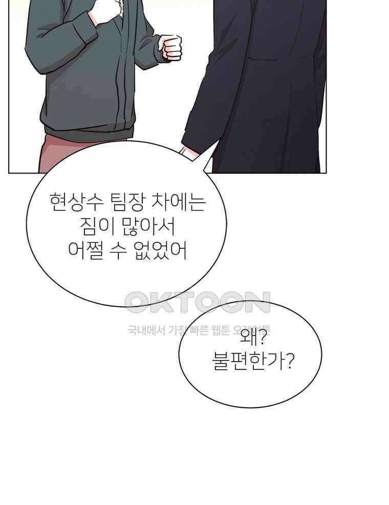 깨는 연애 37화 12