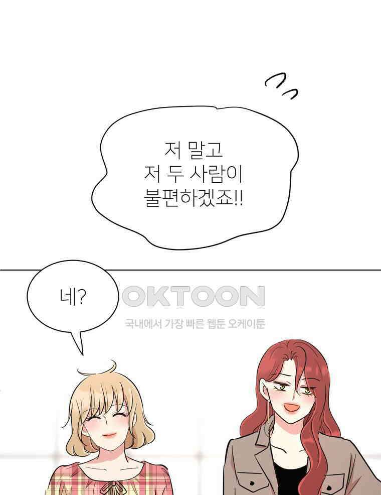 깨는 연애 37화 13