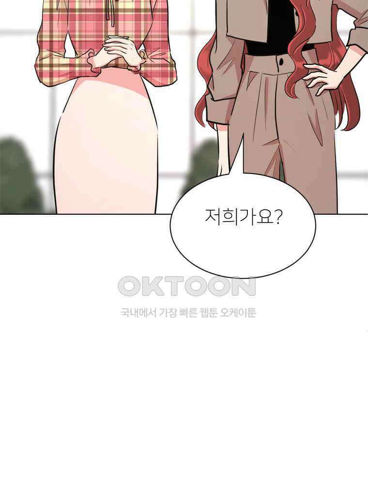 깨는 연애 37화 14