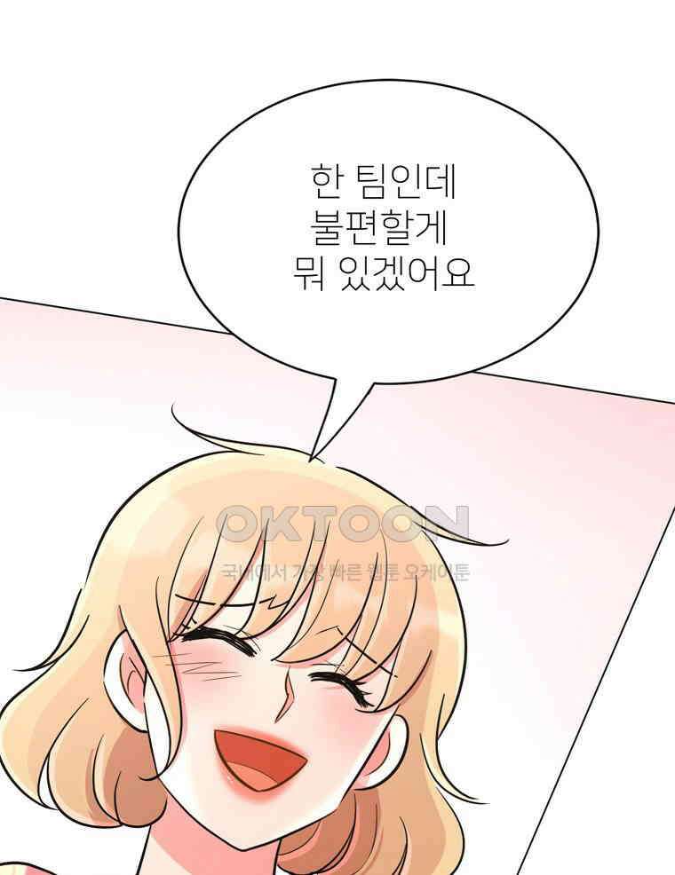 깨는 연애 37화 15