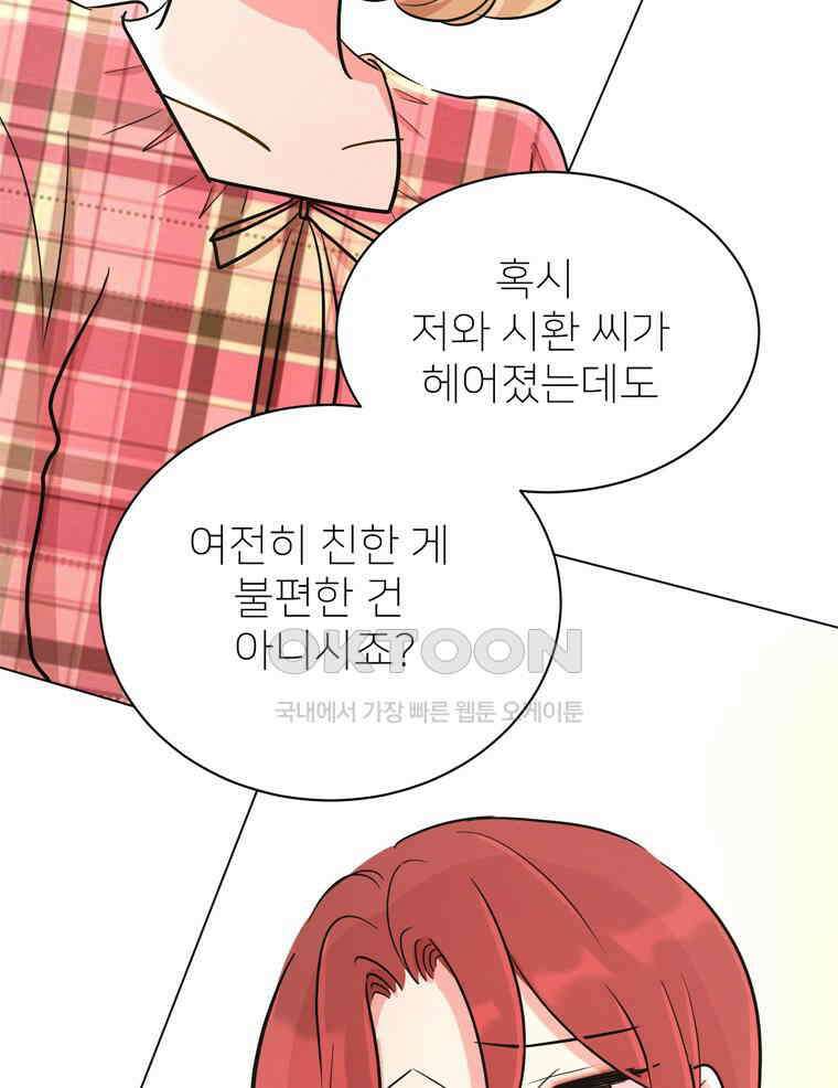 깨는 연애 37화 16