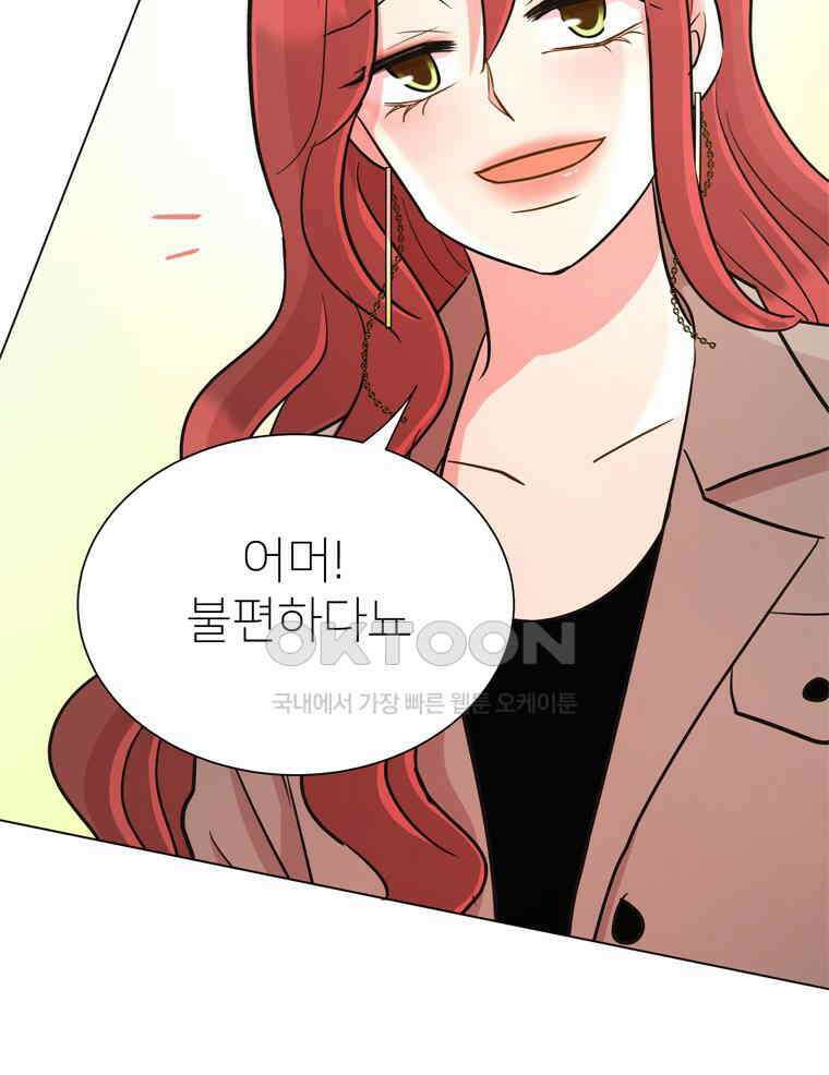 깨는 연애 37화 17
