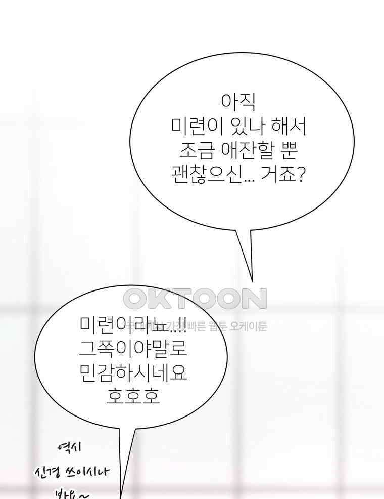 깨는 연애 37화 18