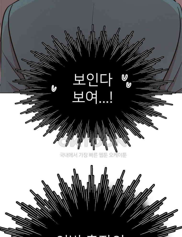 깨는 연애 37화 20