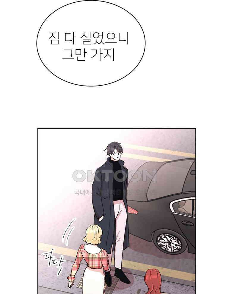 깨는 연애 37화 22