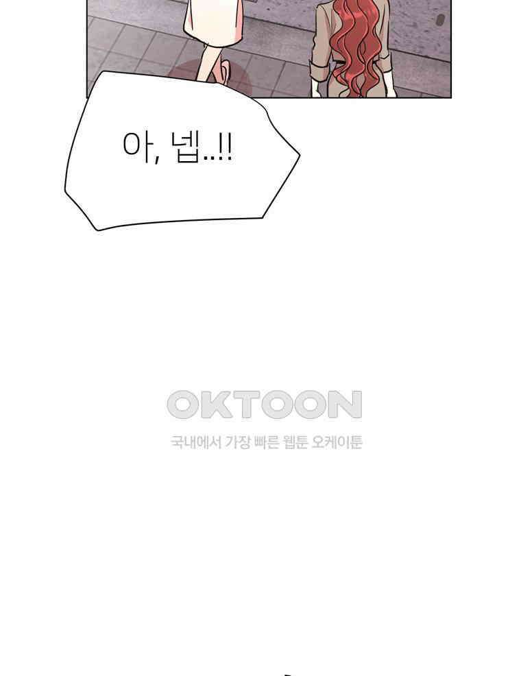 깨는 연애 37화 23