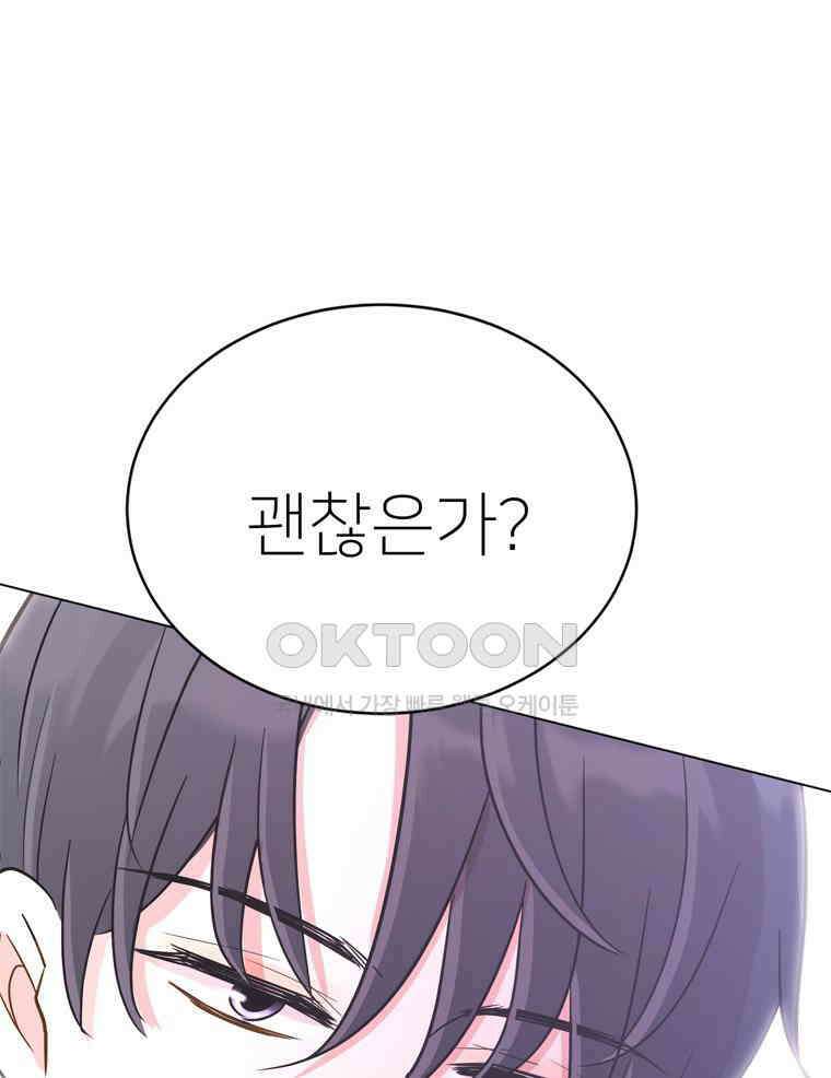 깨는 연애 37화 29