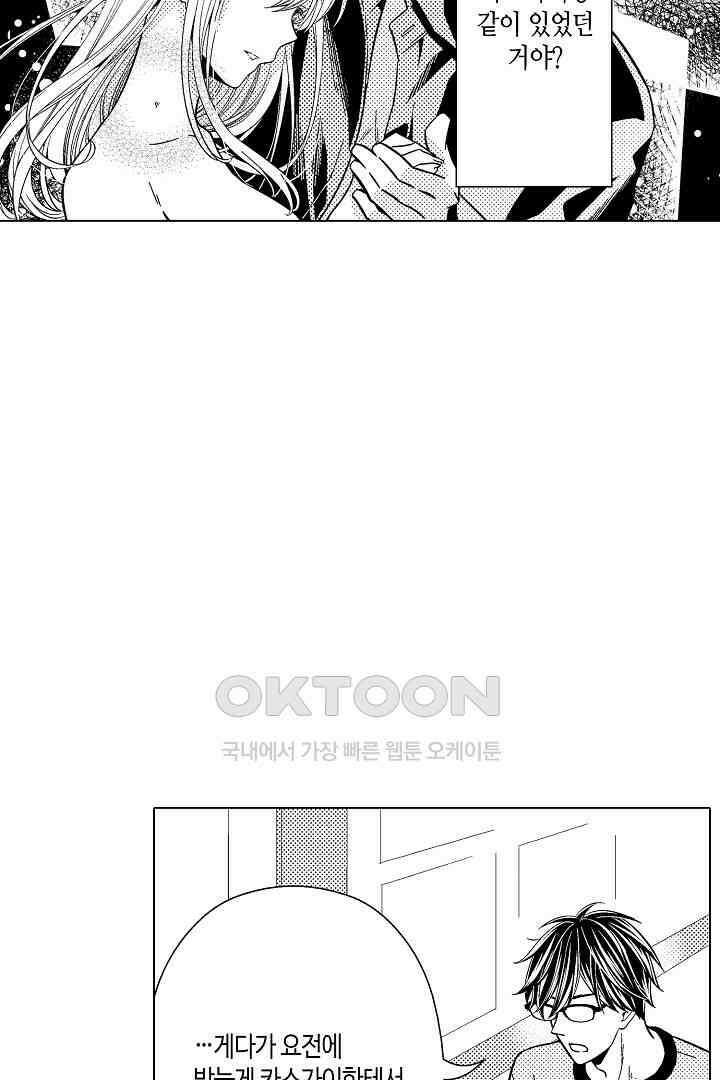 나도 몰랐던 짐승 같은 내 남자친구 26화 3