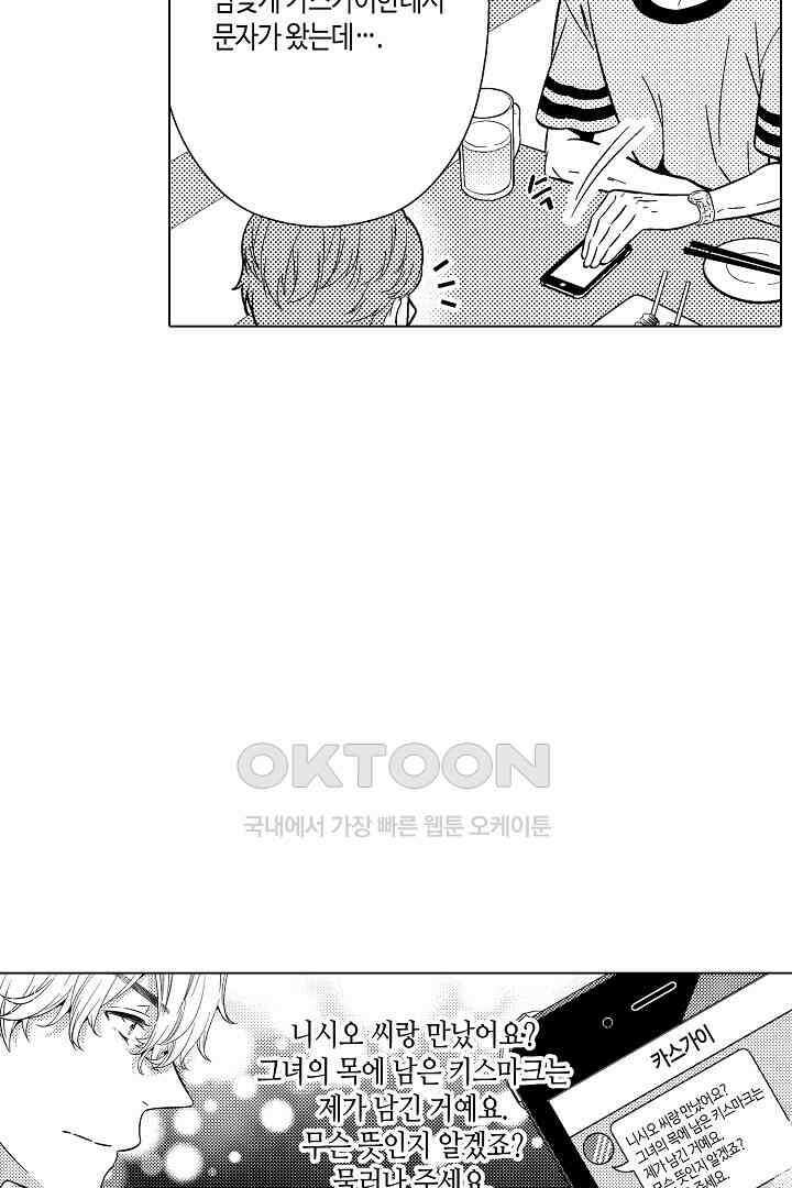 나도 몰랐던 짐승 같은 내 남자친구 26화 4