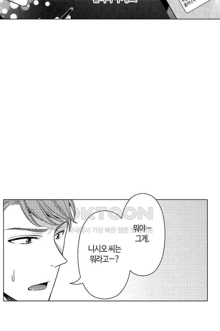 나도 몰랐던 짐승 같은 내 남자친구 26화 5