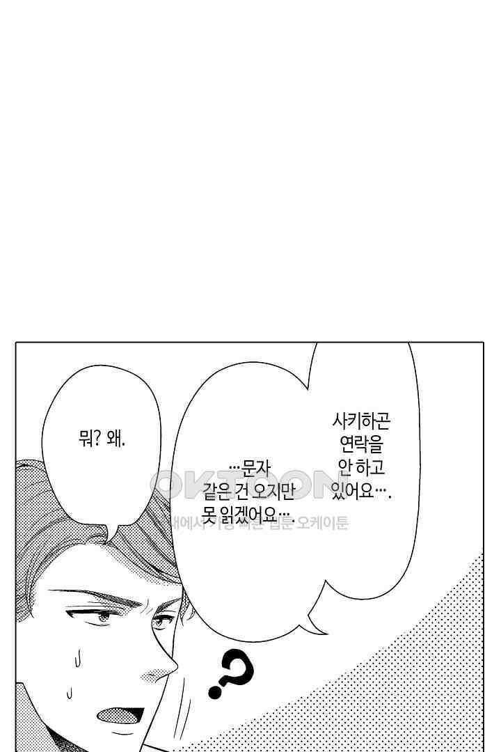 나도 몰랐던 짐승 같은 내 남자친구 26화 6