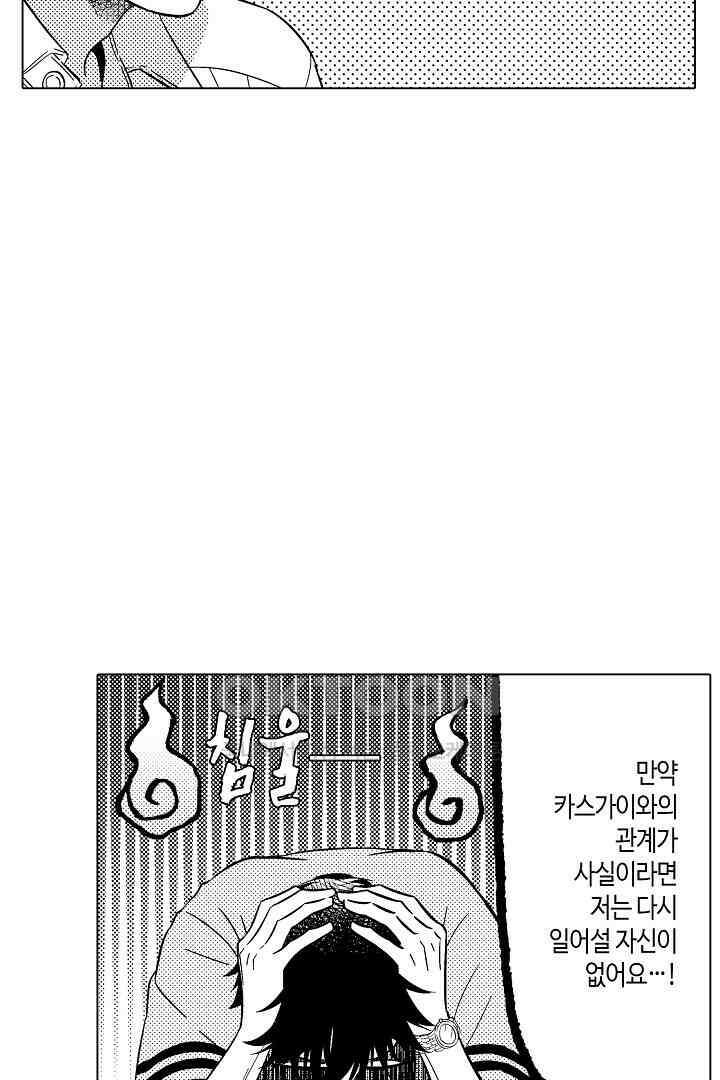 나도 몰랐던 짐승 같은 내 남자친구 26화 7