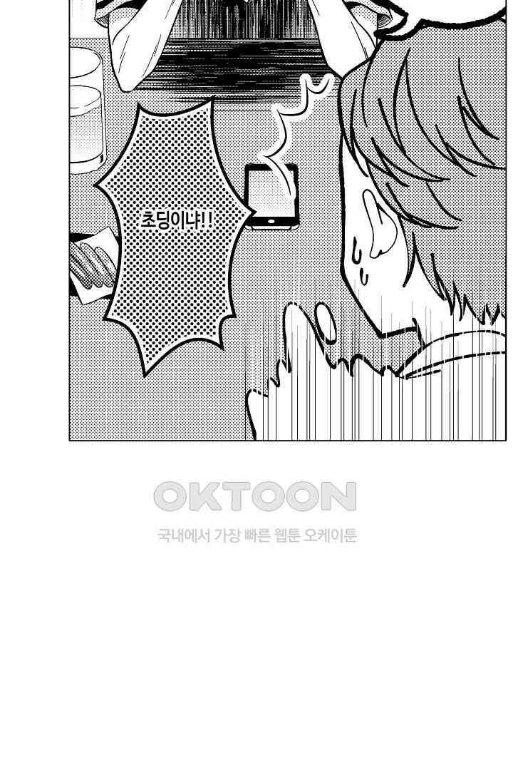나도 몰랐던 짐승 같은 내 남자친구 26화 8
