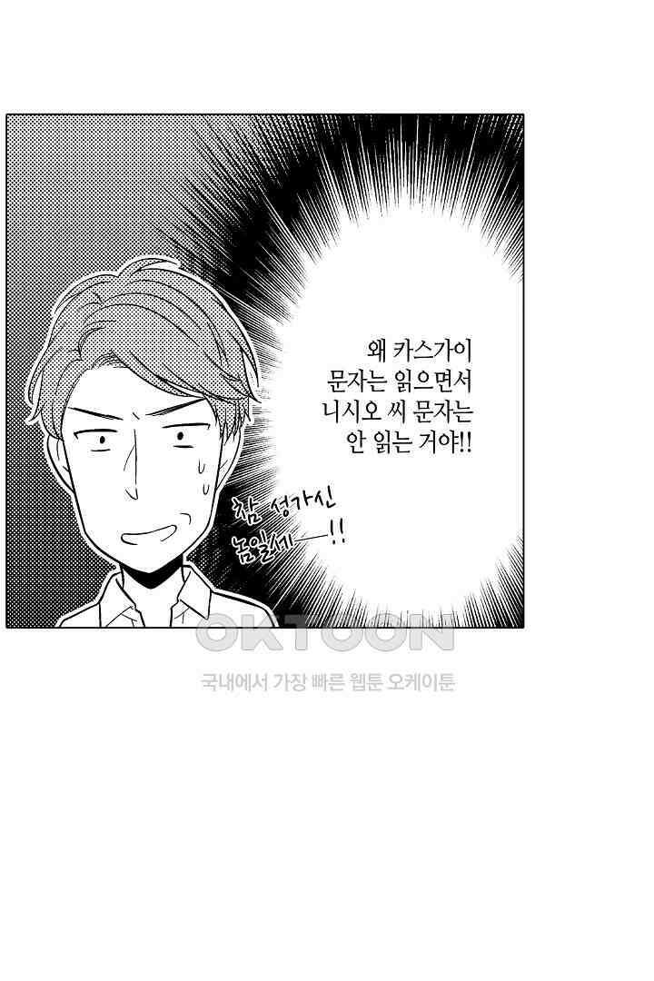 나도 몰랐던 짐승 같은 내 남자친구 26화 9