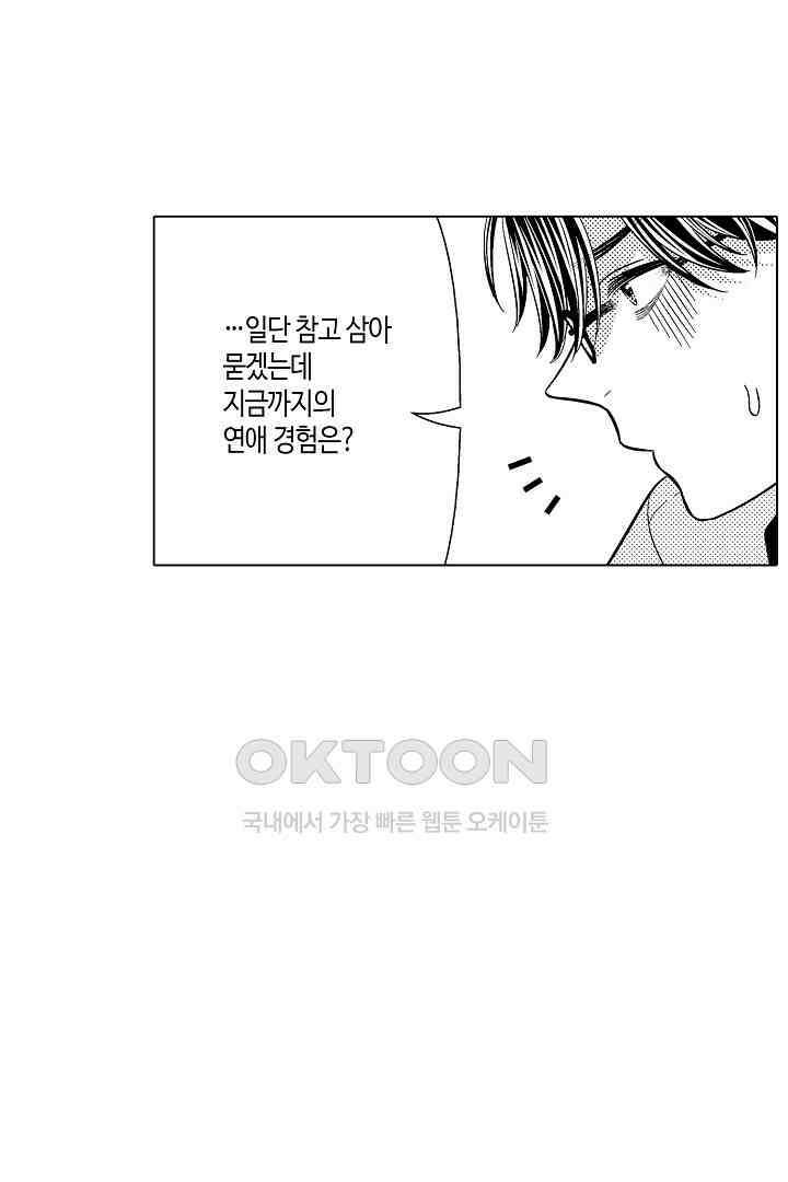나도 몰랐던 짐승 같은 내 남자친구 26화 10
