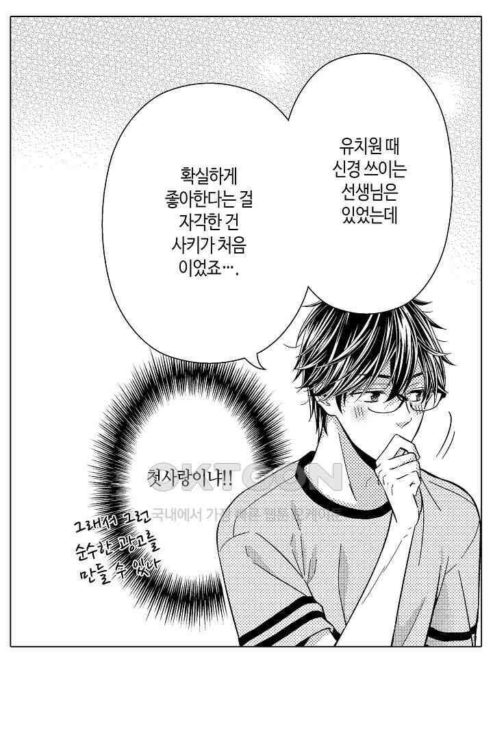 나도 몰랐던 짐승 같은 내 남자친구 26화 11