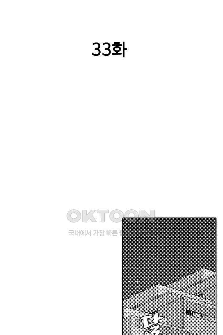 나도 몰랐던 짐승 같은 내 남자친구 33화 2