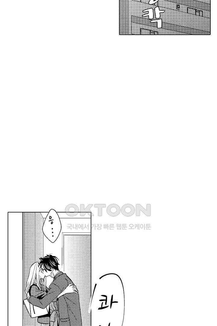 나도 몰랐던 짐승 같은 내 남자친구 33화 3