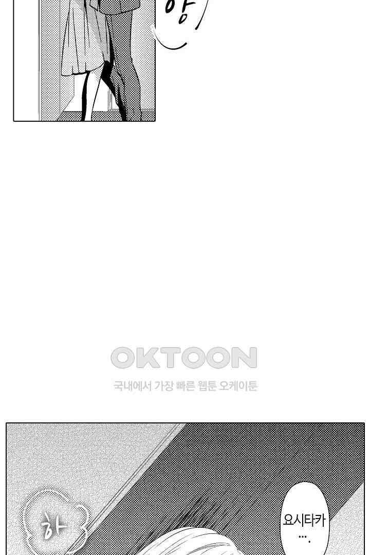 나도 몰랐던 짐승 같은 내 남자친구 33화 4