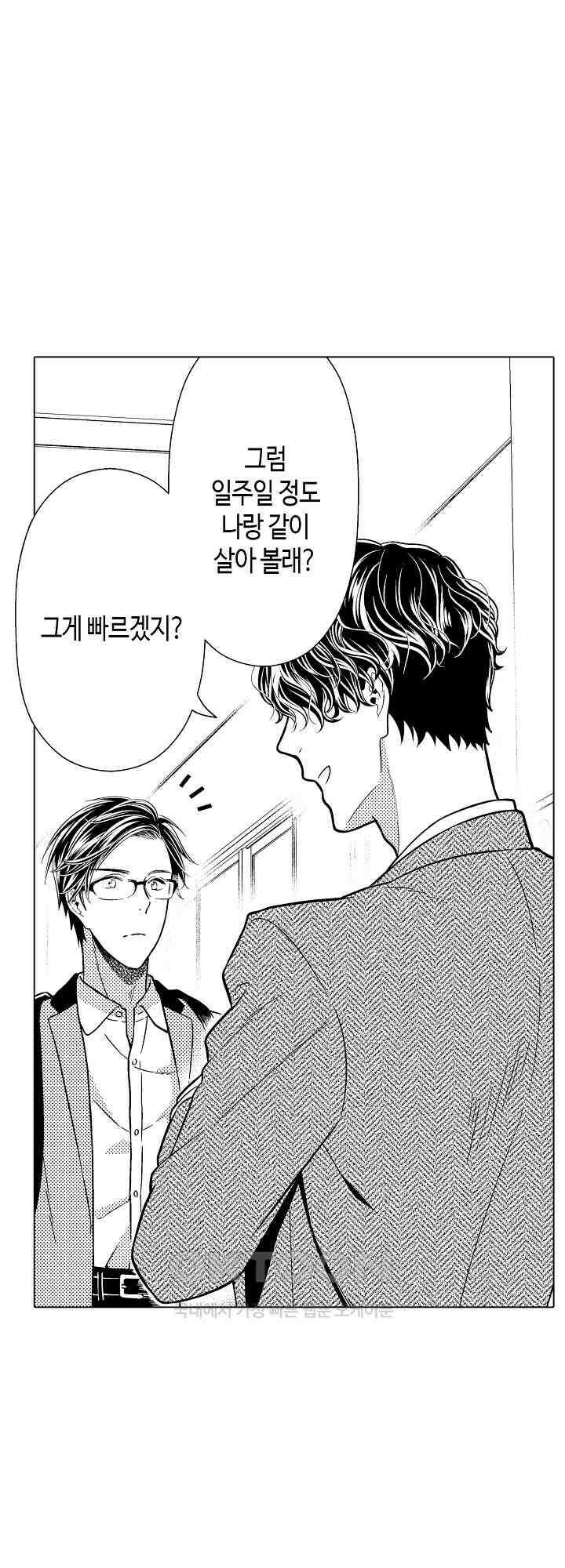 나도 몰랐던 짐승 같은 내 남자친구 40화 3