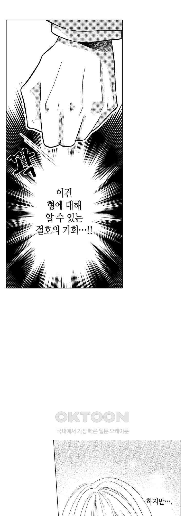 나도 몰랐던 짐승 같은 내 남자친구 40화 5