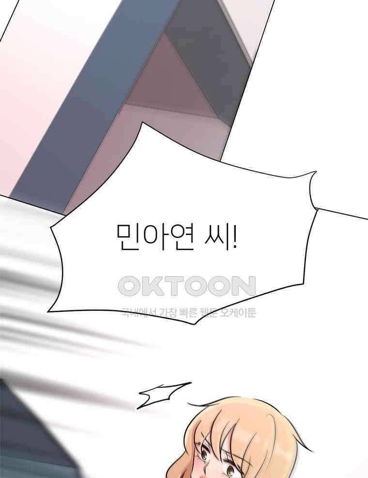깨는 연애 41화 2