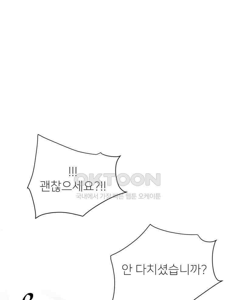 깨는 연애 41화 16