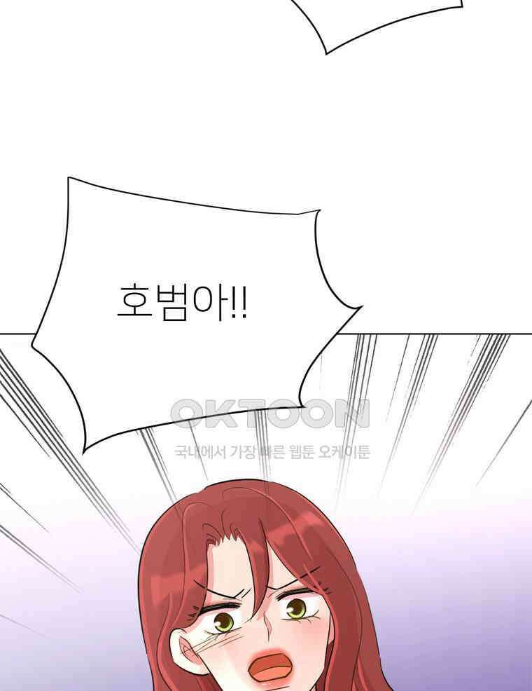 깨는 연애 41화 19