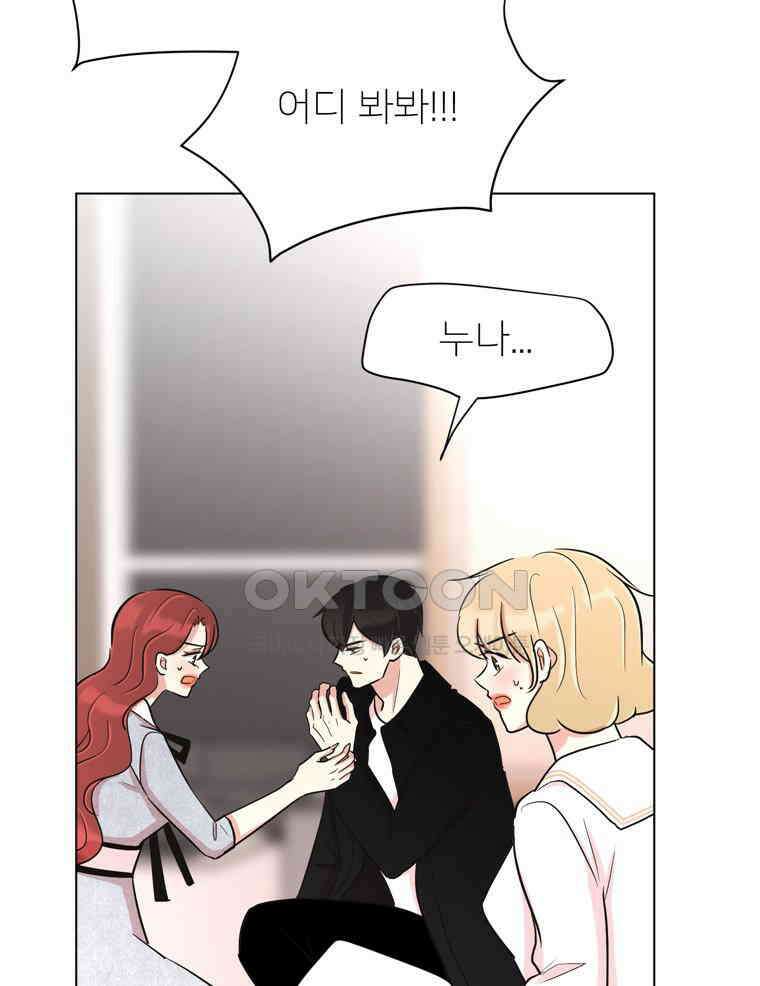 깨는 연애 41화 21
