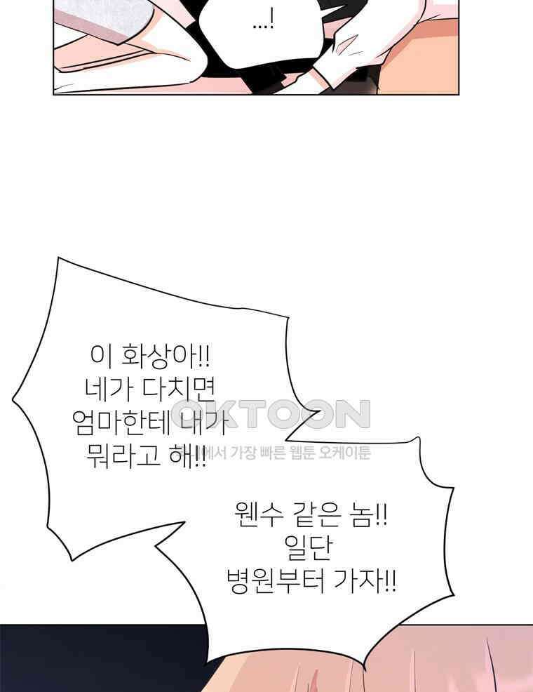 깨는 연애 41화 22