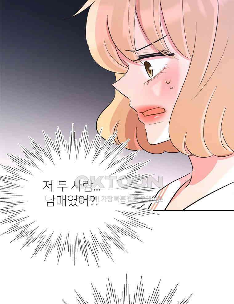 깨는 연애 41화 23