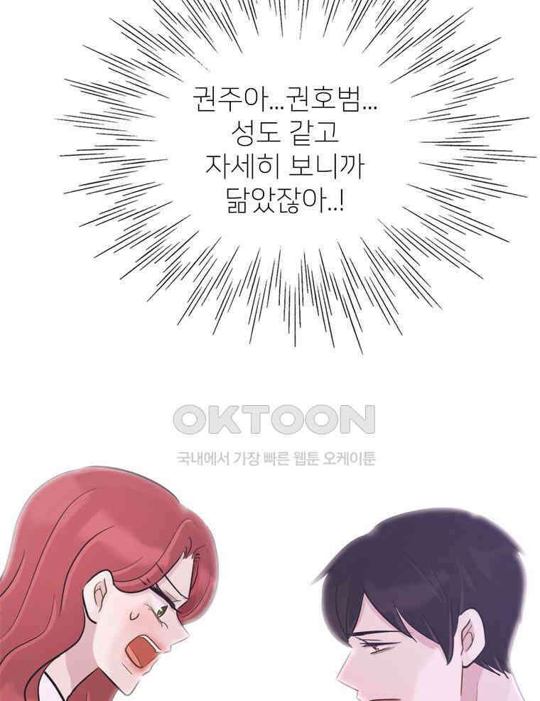 깨는 연애 41화 24