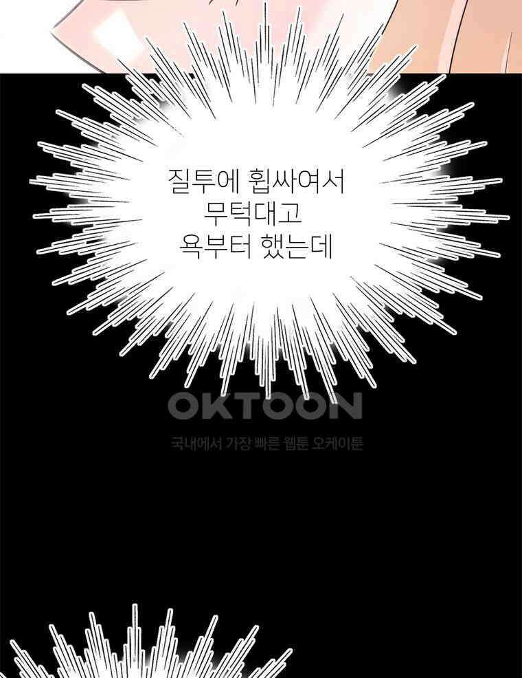 깨는 연애 41화 27